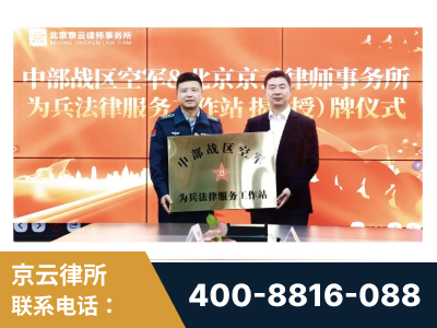 登封-北京京云律师事务所与《北京晚报》达成战略合作